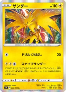 035/100 Zapdos