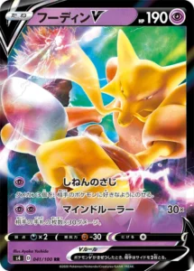 041/100 Alakazam V