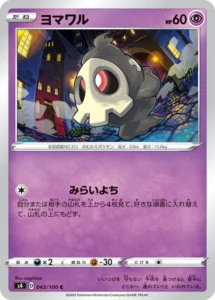 043/100 Duskull