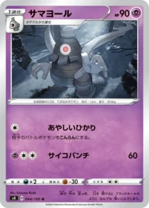 044/100 Dusclops