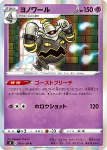 045/100 Dusknoir