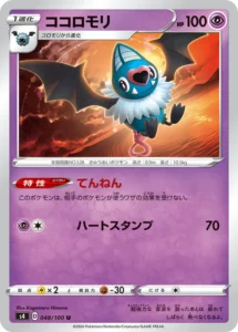 048/100 Swoobat