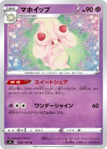 052/100 Alcremie