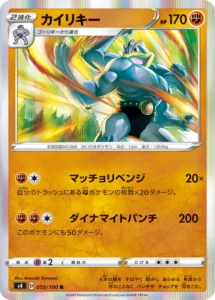 055/100 Machamp