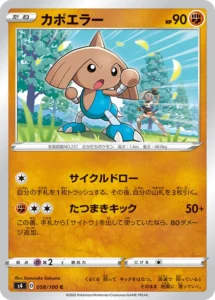 058/100 Hitmontop