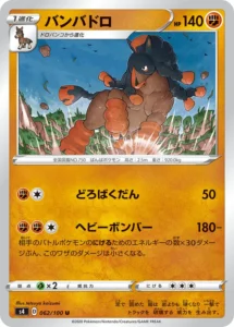 062/100 Mudsdale