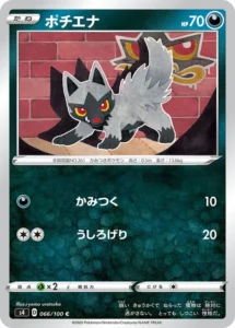 066/100 Poochyena