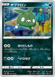 073/100 Trubbish