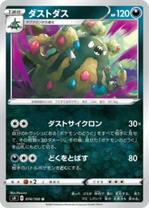 074/100 Garbodor