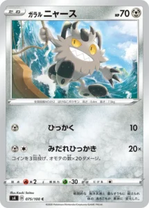 075/100 Galarian Meowth