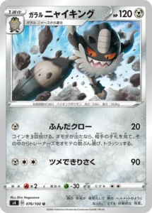 076/100 Galarian Perrserker