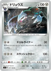 077/100 Excadrill