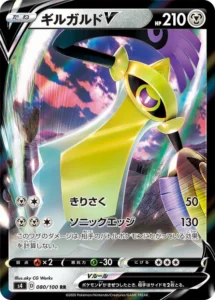 080/100 Aegislash V