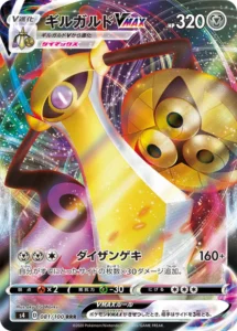 081/100 Aegislash VMAX