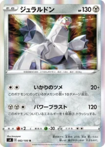 082/100 Duraludon