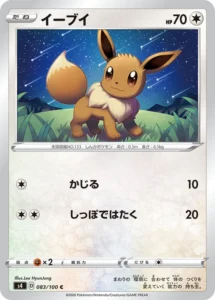 083/100 Eevee