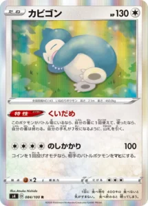 084/100 Snorlax