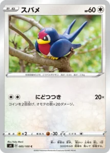 085/100 Taillow