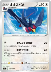 086/100 Swellow