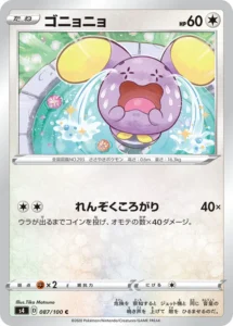 087/100 Whismur