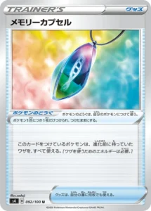 092/100 Memory Capsule