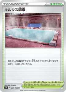 097/100 Hero's Bath