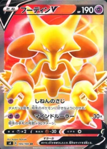 105/100 Alakazam V