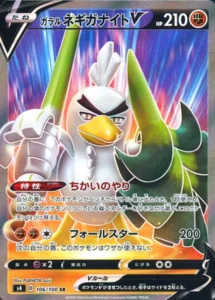 106/100 Galarian Sirfetch'd V