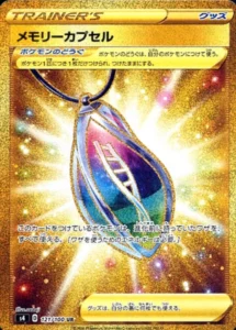 121/100 Memory Capsule