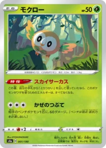 001/190 Rowlet