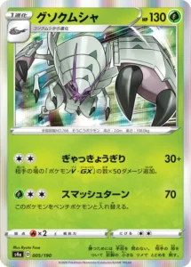 005/190 Golisopod