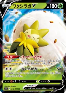 016/190 Eldegoss V