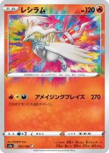 021/190 Reshiram