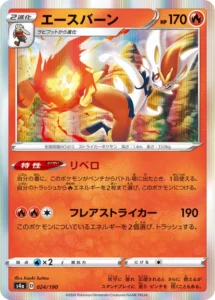 024/190 Cinderace