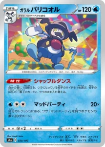 030/190 Galarian Mr. Rime