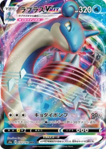 032/190 Lapras VMAX