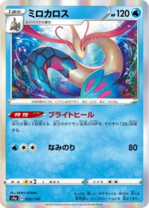 035/190 Milotic