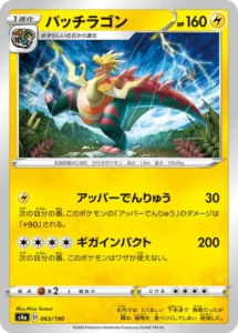 063/190 Dracozolt