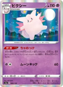 066/190 Clefable