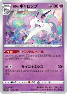 068/190 Galarian Rapidash