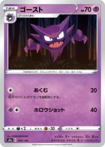 070/190 Haunter