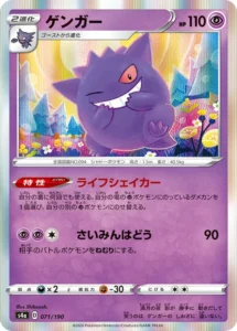 071/190 Gengar
