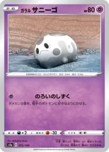 072/190 Galarian Corsola
