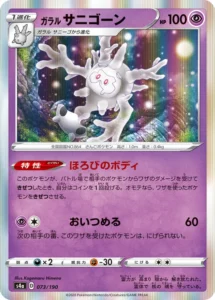 073/190 Galarian Cursola