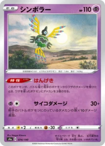 074/190 Sigilyph