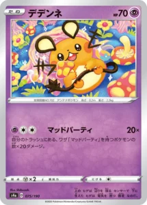 075/190 Dedenne