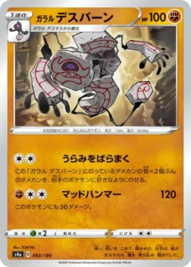093/190 Galarian Runerigus