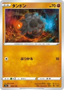 094/190 Rolycoly