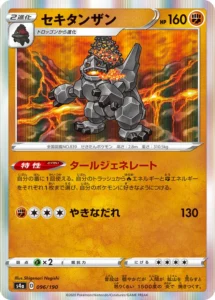 096/190 Coalossal