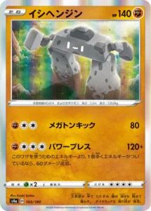 103/190 Stonjourner